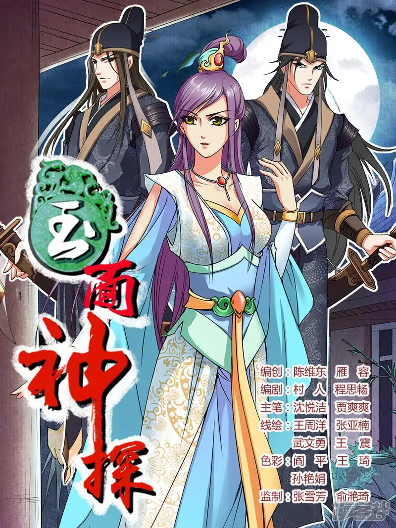 玉面神探-第9话-第1页