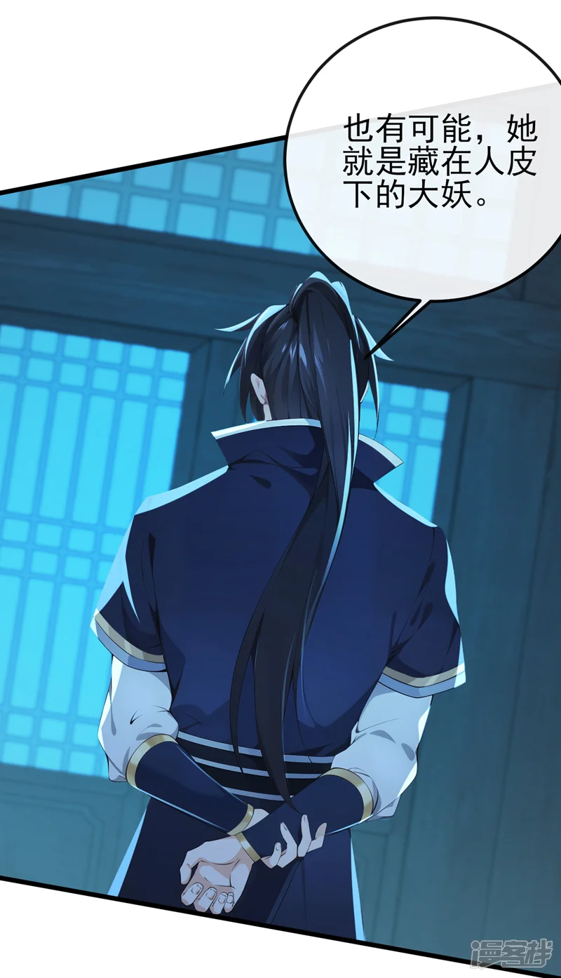 绝世丹神-第240话 藏在人皮下的大妖-第5页