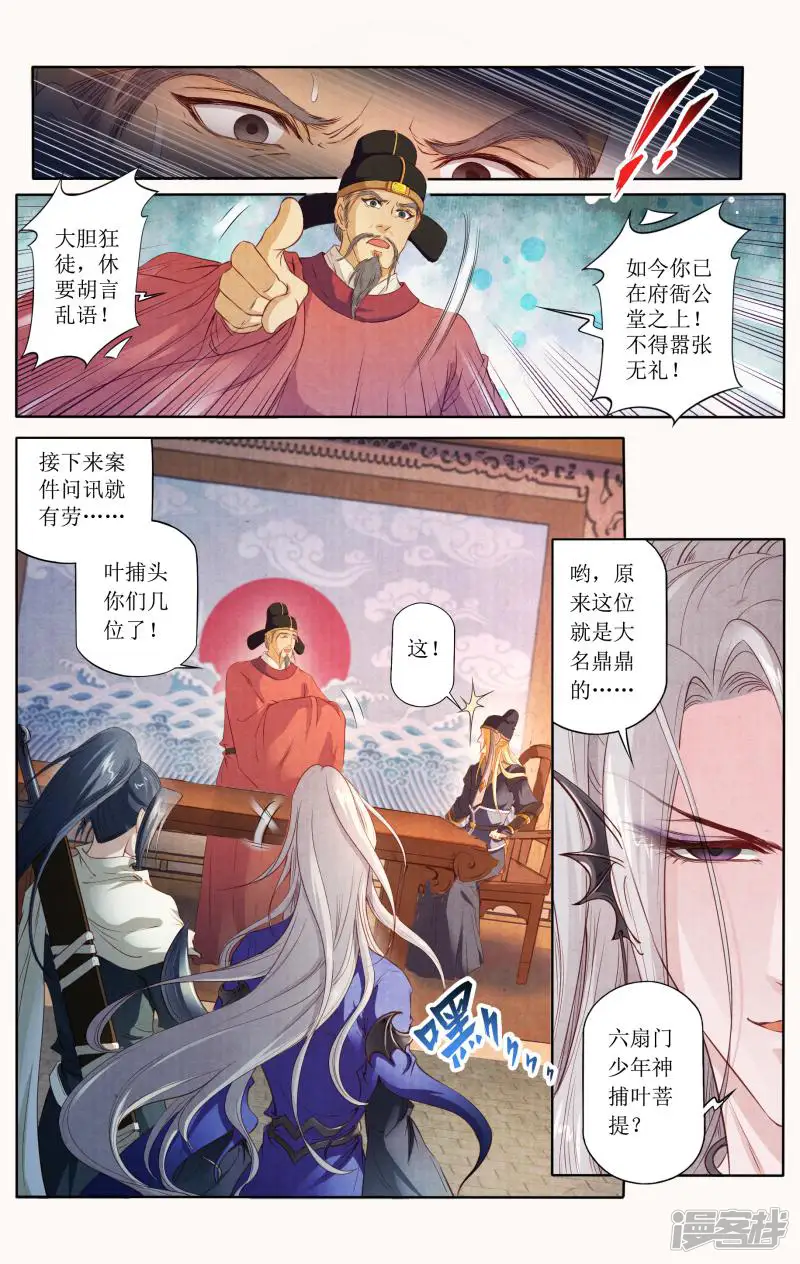 玉面神探-第86话-第6页