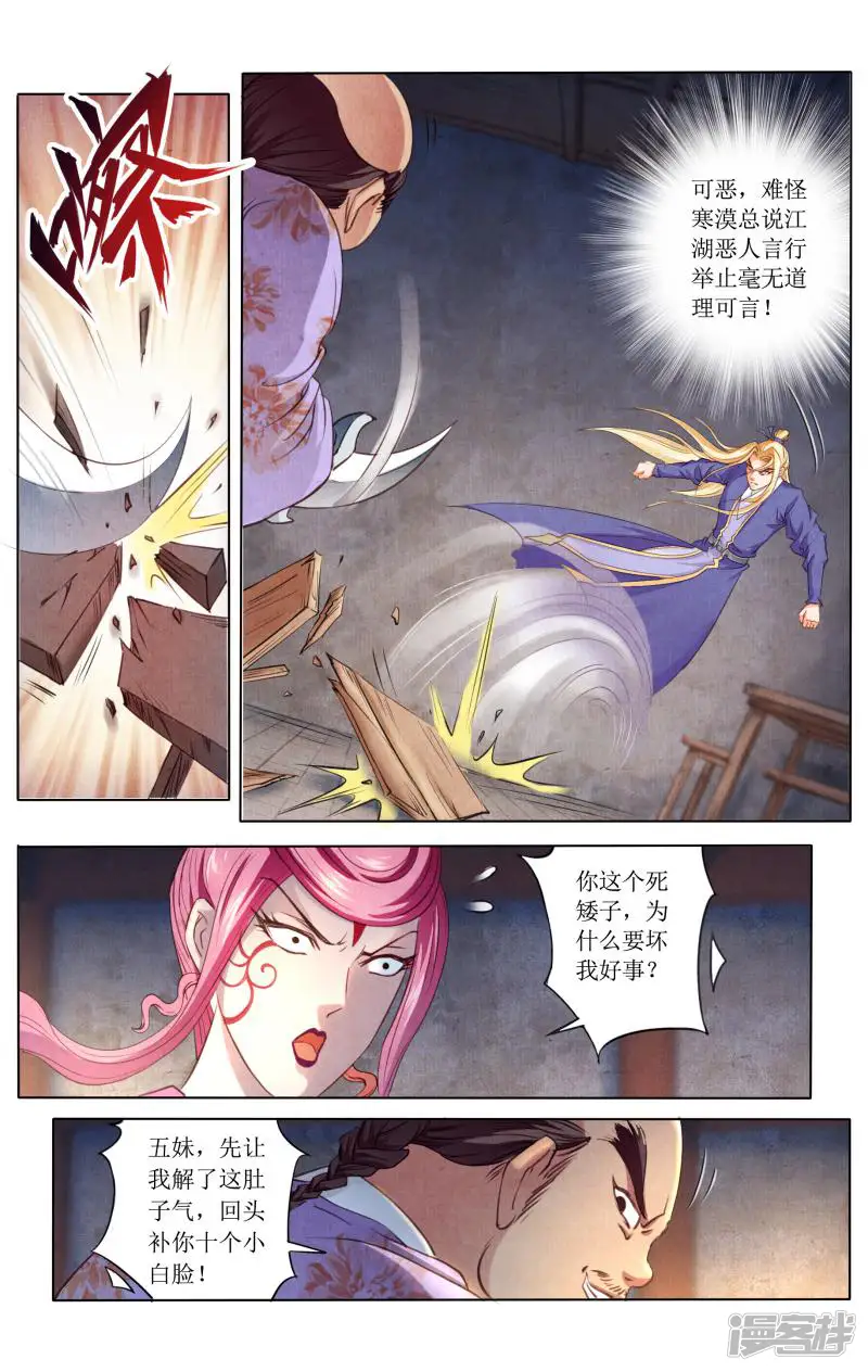 玉面神探-第76话-第12页