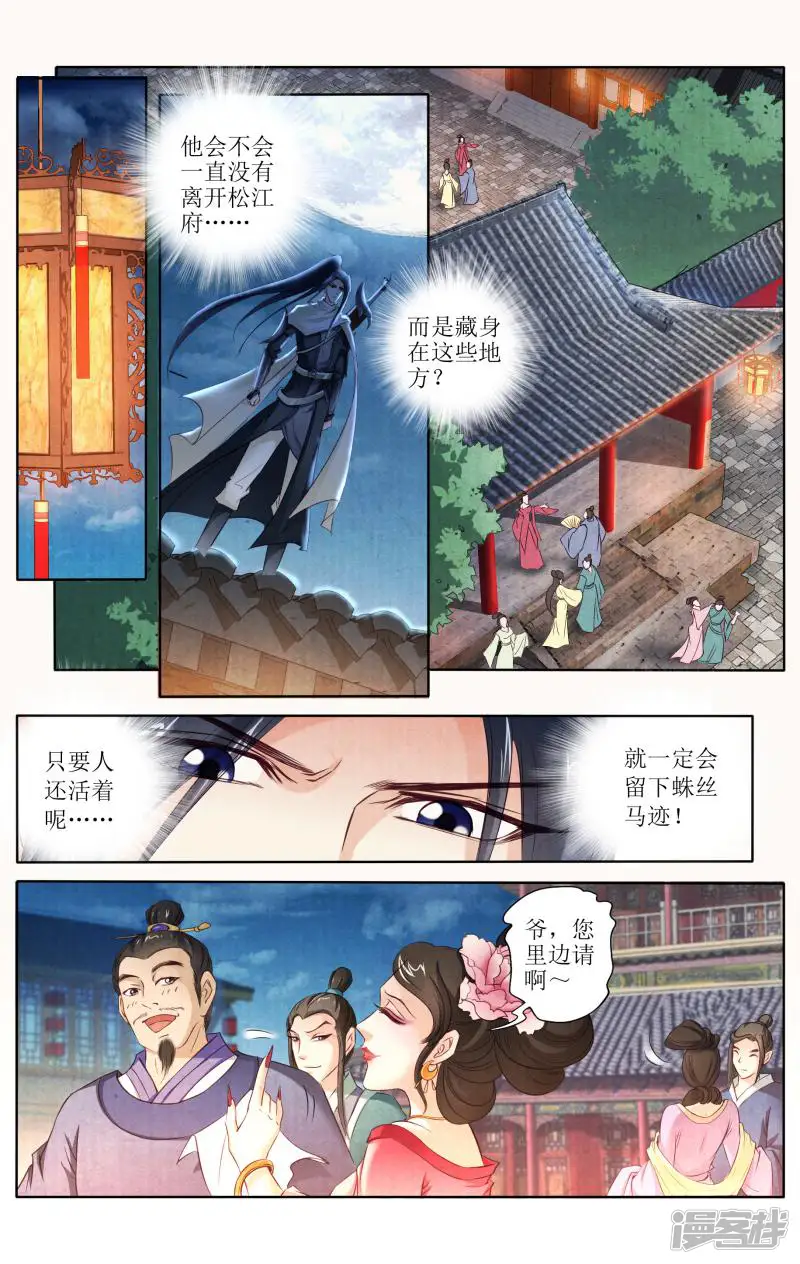 玉面神探-第98话-第2页