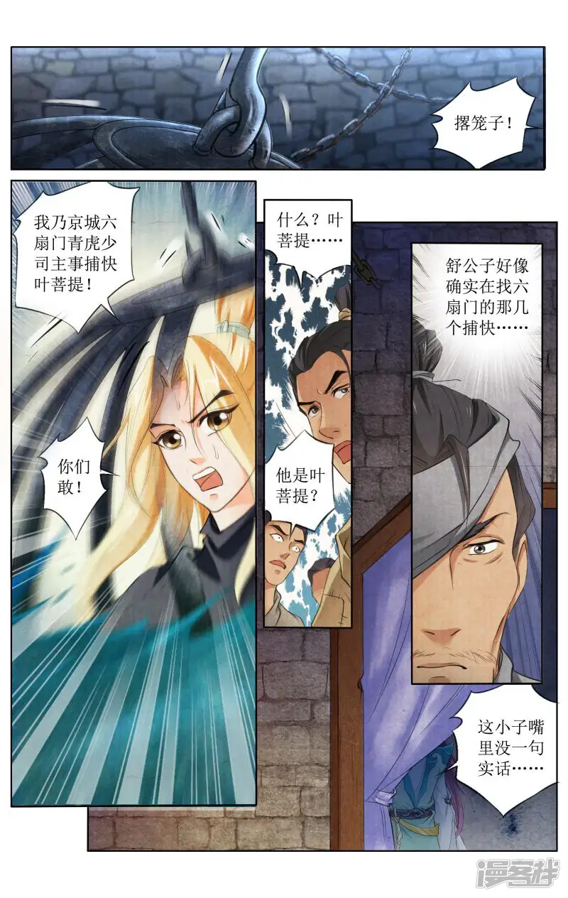 玉面神探-第96话-第3页
