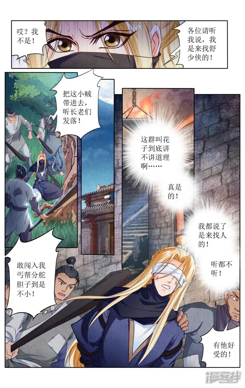 玉面神探-第95话-第4页