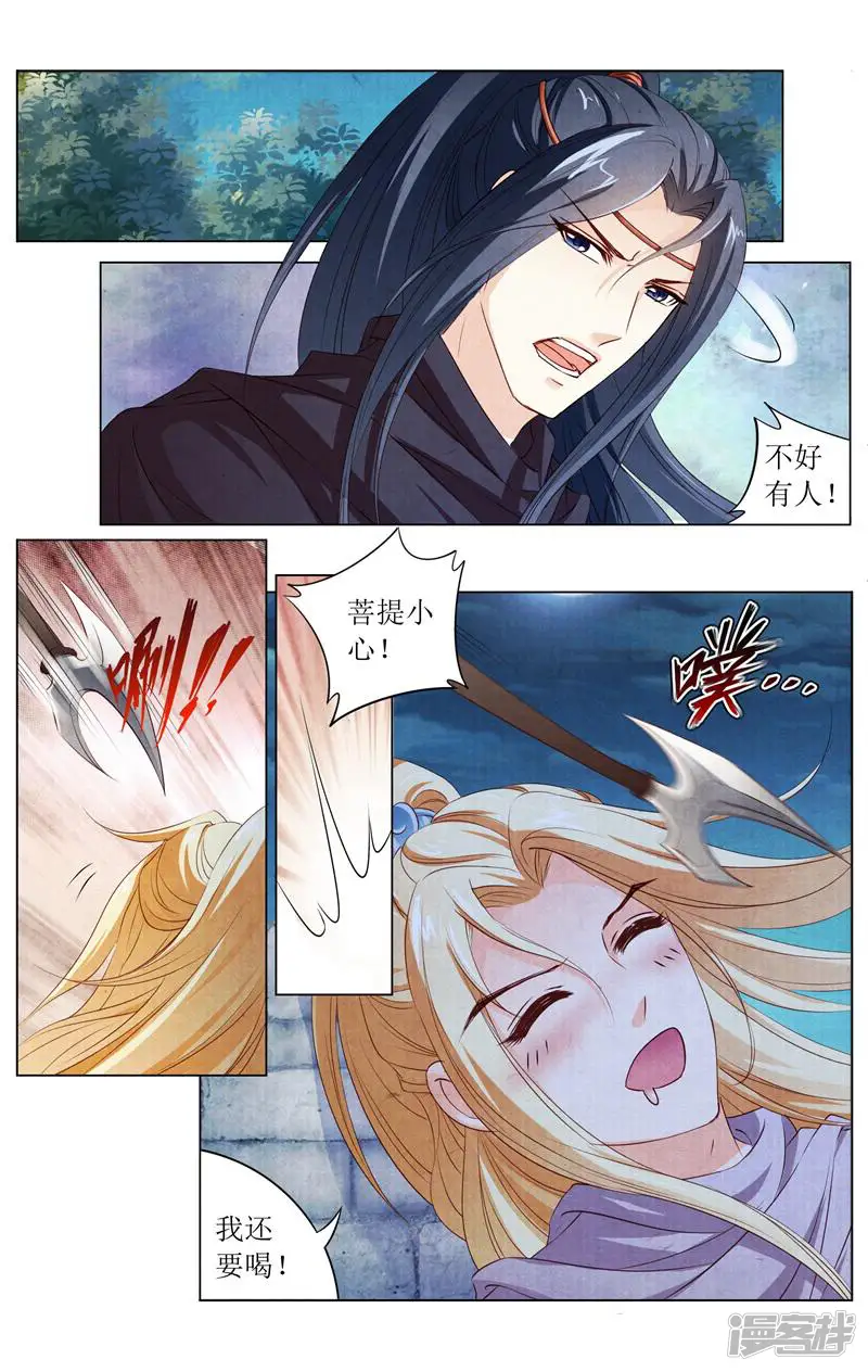 玉面神探-第138话-第4页