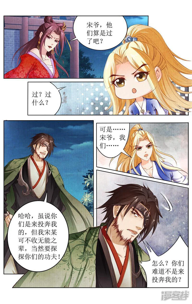 玉面神探-第141话-第9页