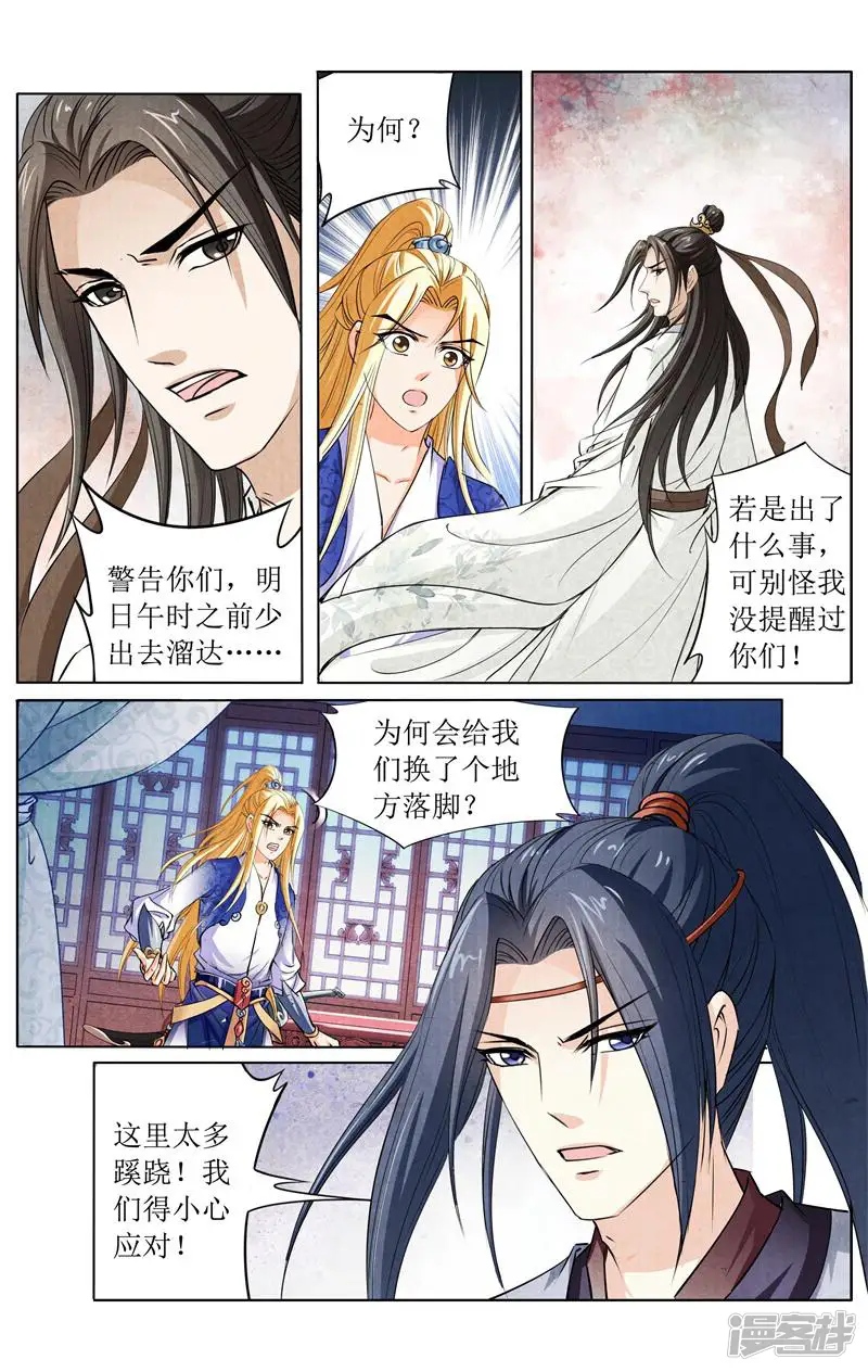 玉面神探-第141话-第14页