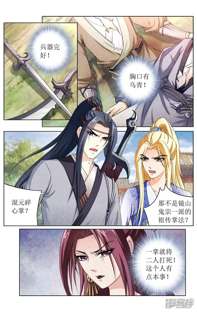 玉面神探-第143话-第12页