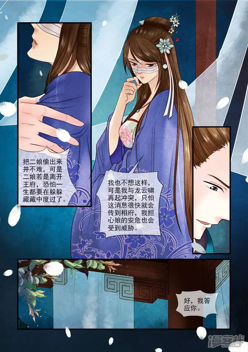 极品下堂妃-第57话-第2页