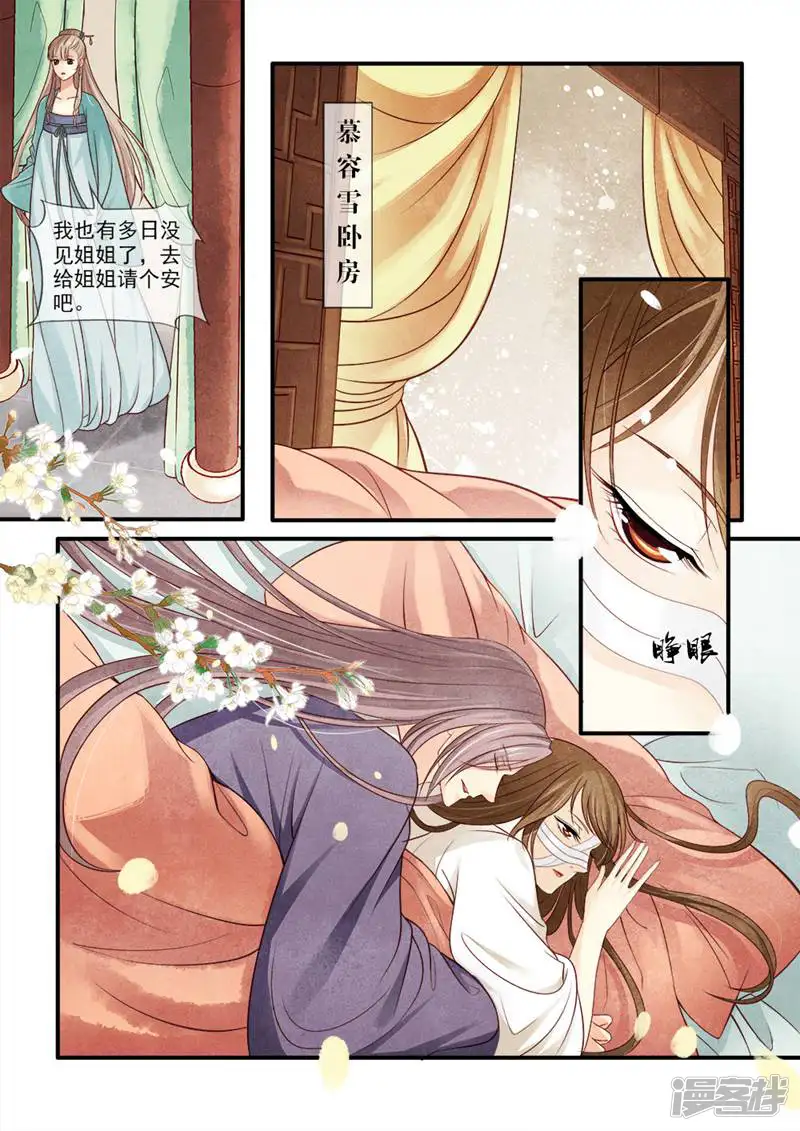 极品下堂妃-第63话-第2页