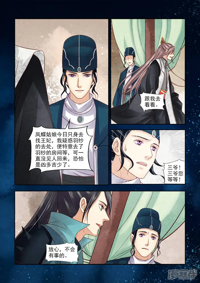 极品下堂妃-第103话-第3页