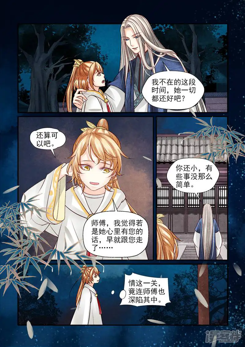 极品下堂妃-第120话-第9页