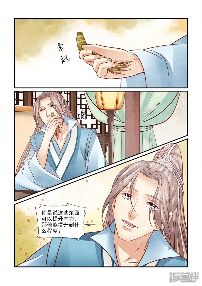 极品下堂妃-第127话-第4页