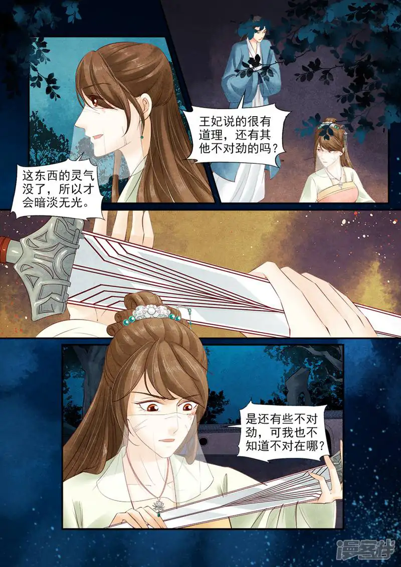 极品下堂妃-第148话-第1页