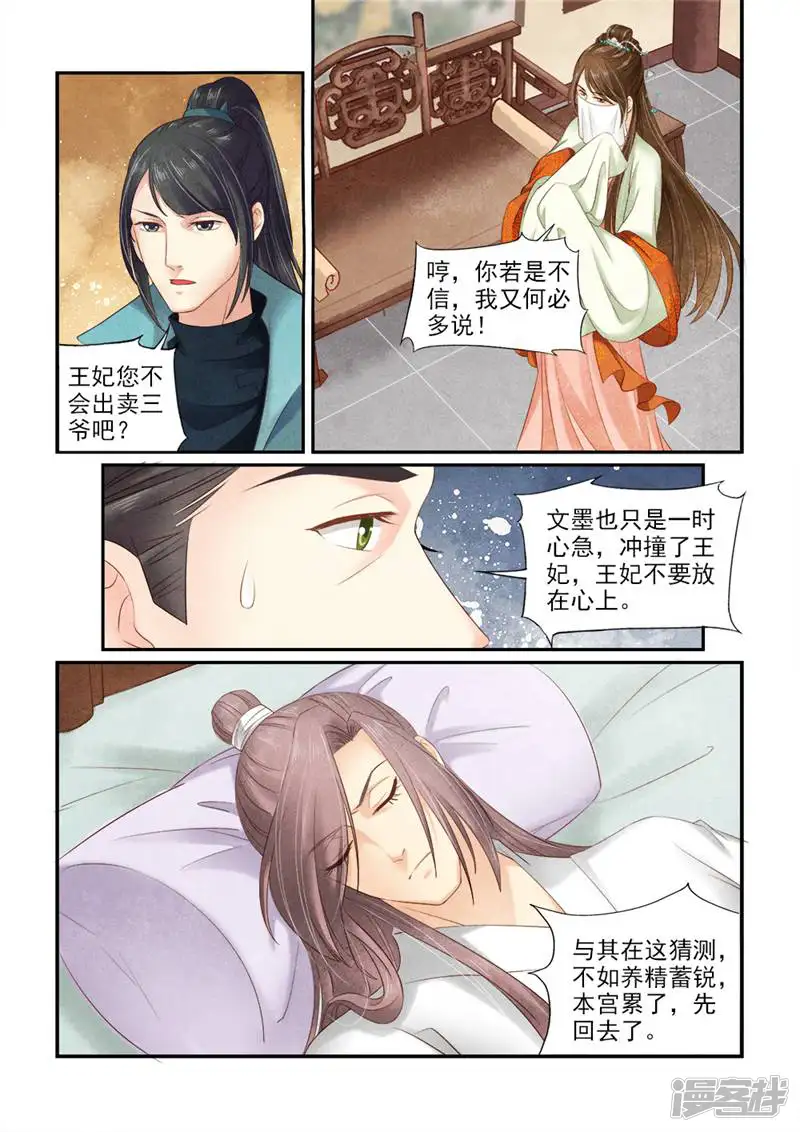 极品下堂妃-第151话-第10页