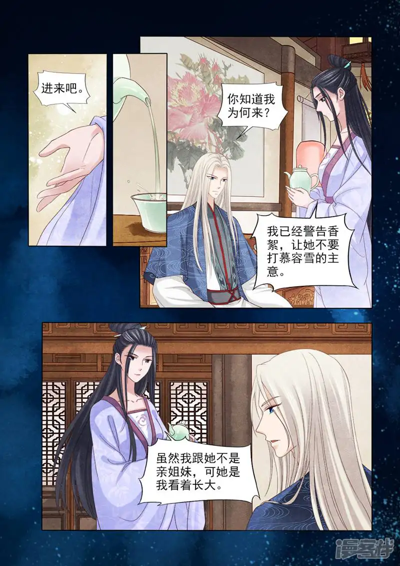 极品下堂妃-第175话-第4页