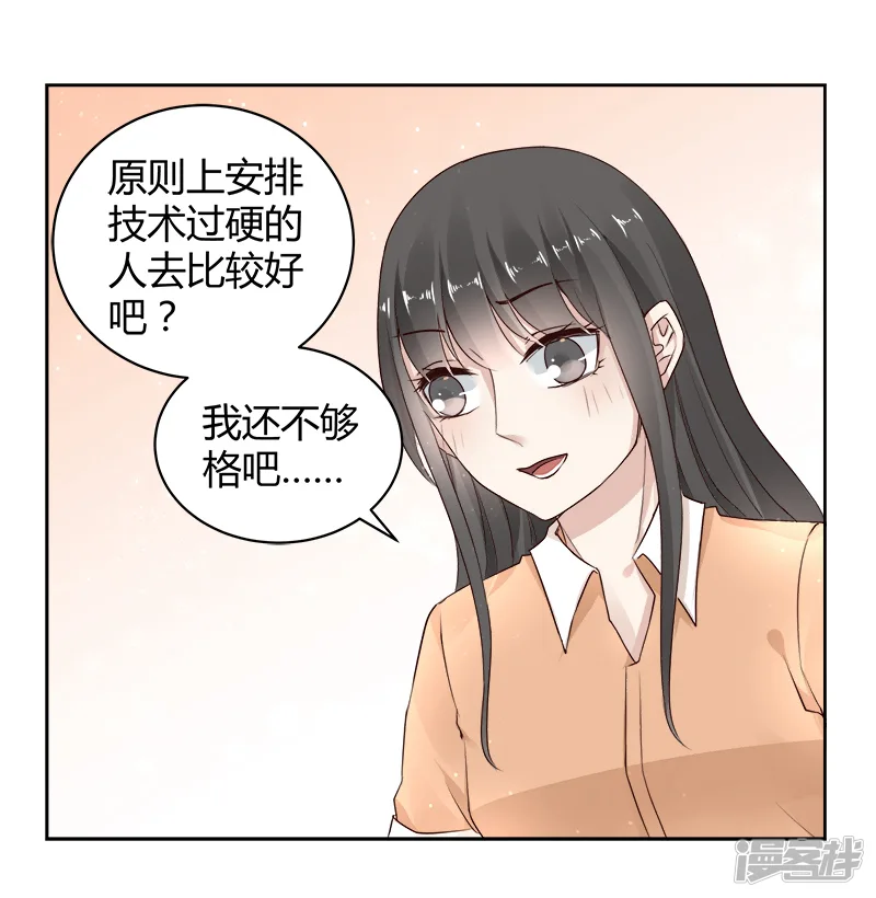 我的男友是博士-第21话-第9页