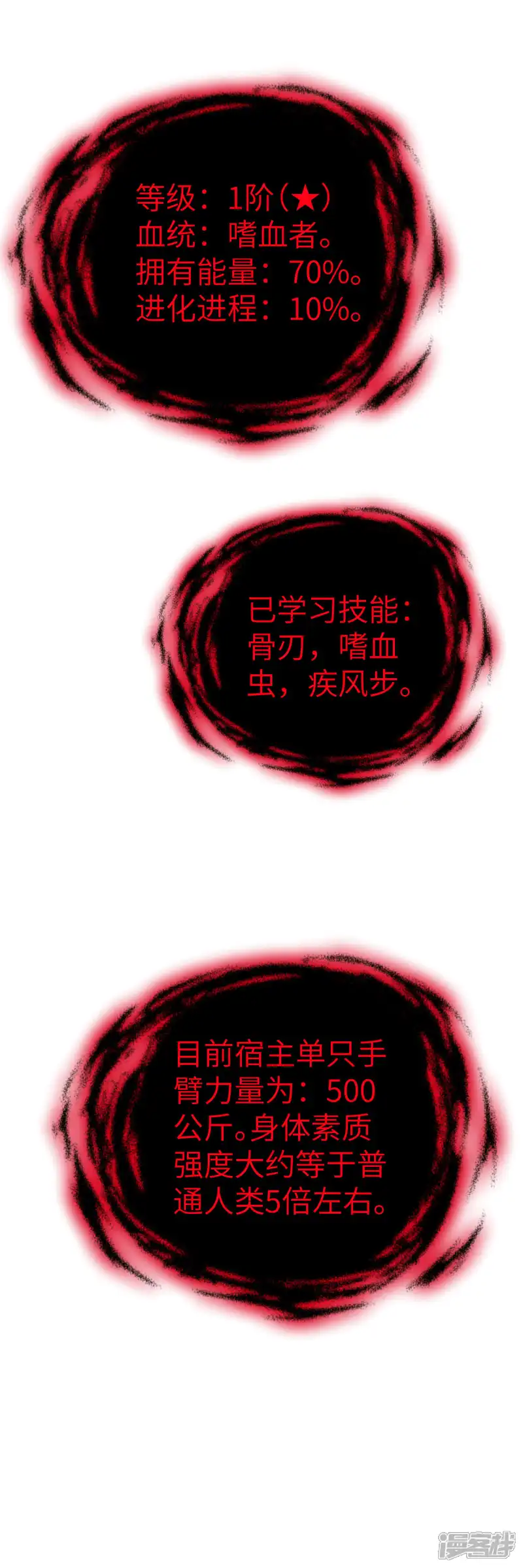 末日虫师-第10话 幸存者-第7页