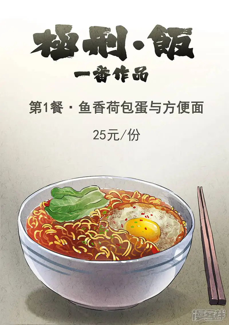 极刑&middot;饭-第2话-第1页