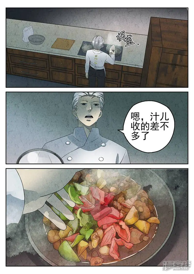 极刑&middot;饭-第19话-第11页