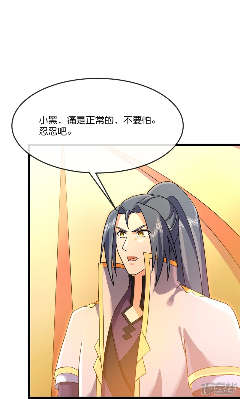 神武天尊-第888话 天昼残魂，坑坑小黑-第18页