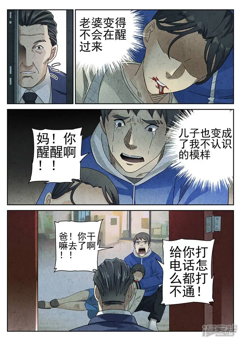 极刑&middot;饭-第32话-第9页