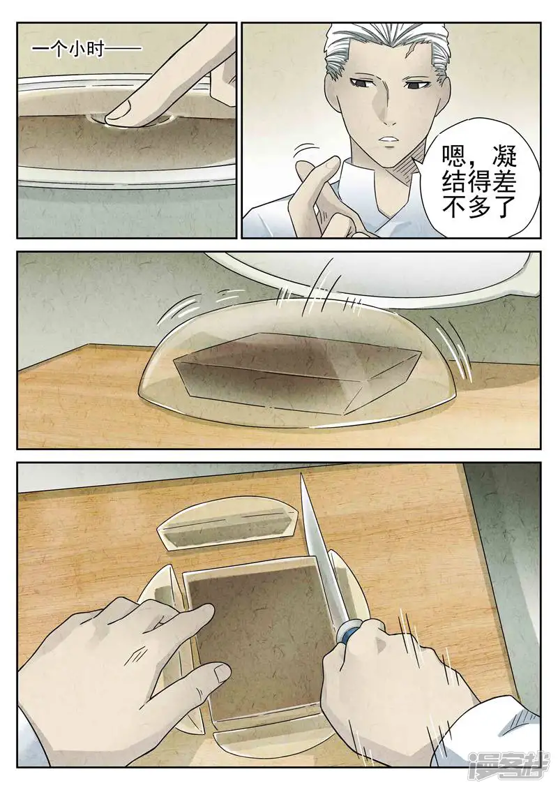 极刑&middot;饭-第69话-第5页