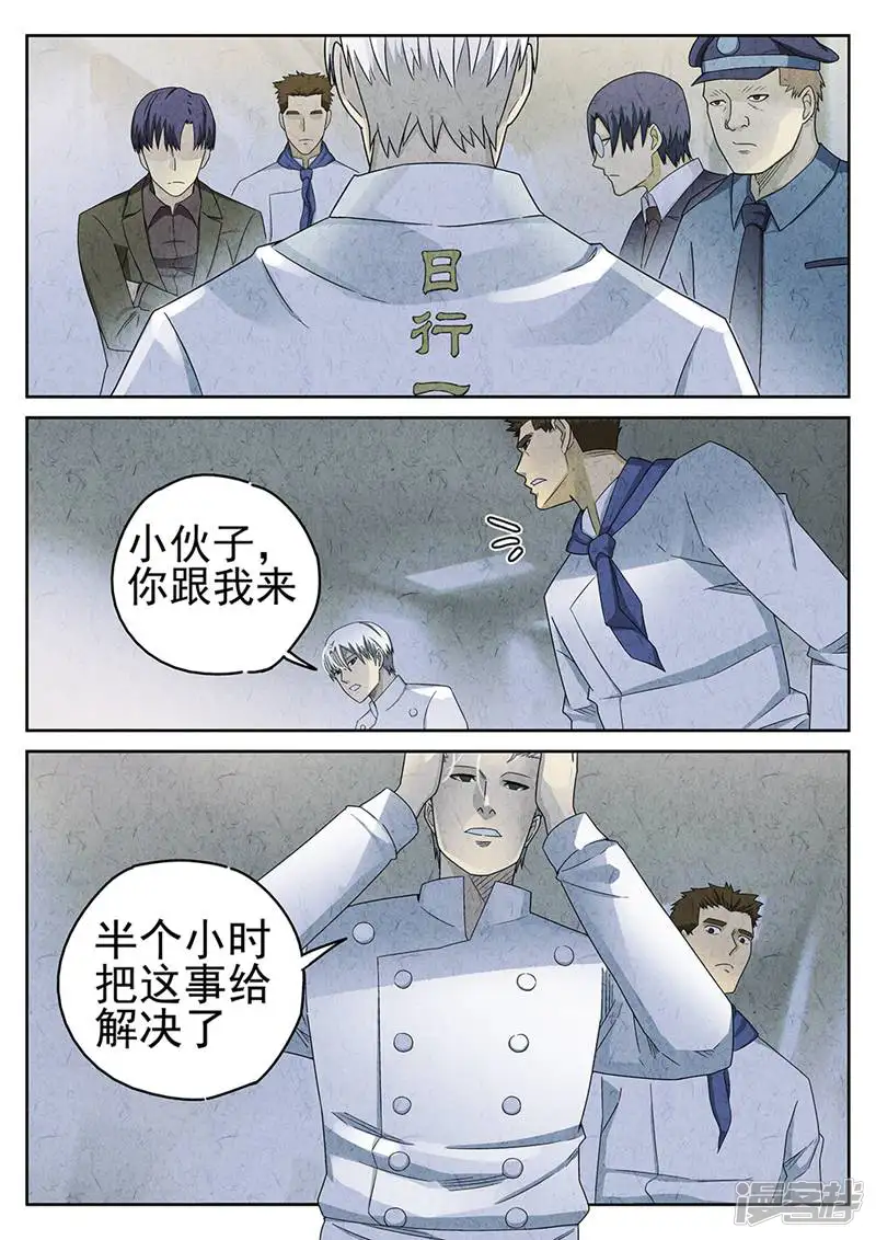 极刑&middot;饭-第88话-第13页