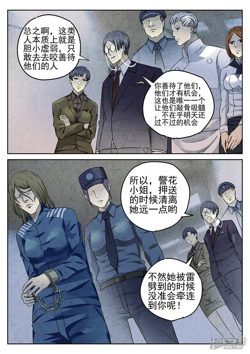 极刑&middot;饭-第97话-第17页