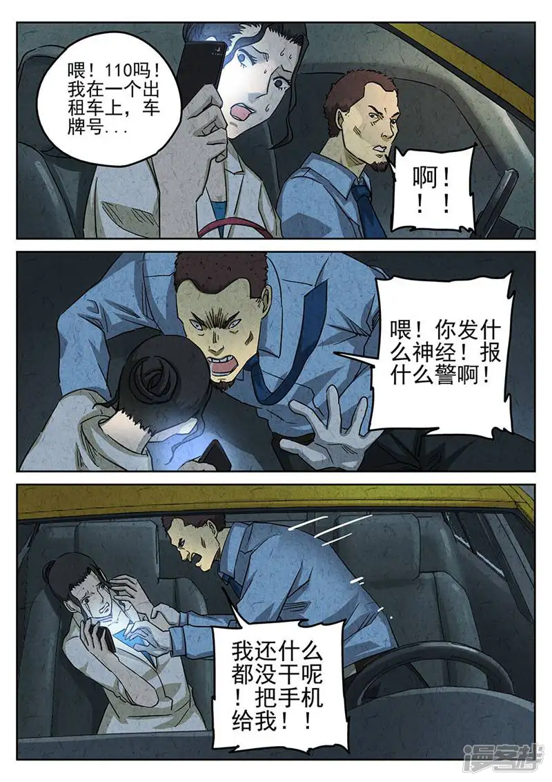 极刑&middot;饭-第178话-第3页