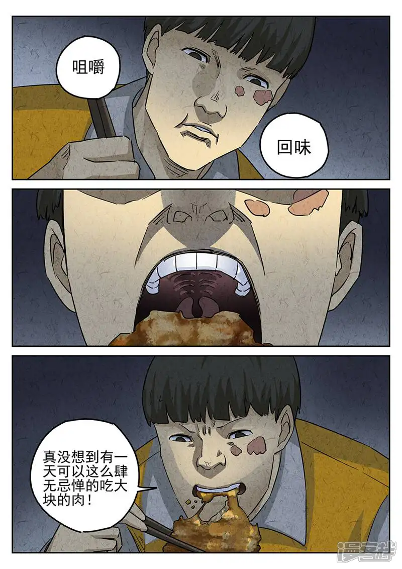 极刑&middot;饭-第174话-第14页