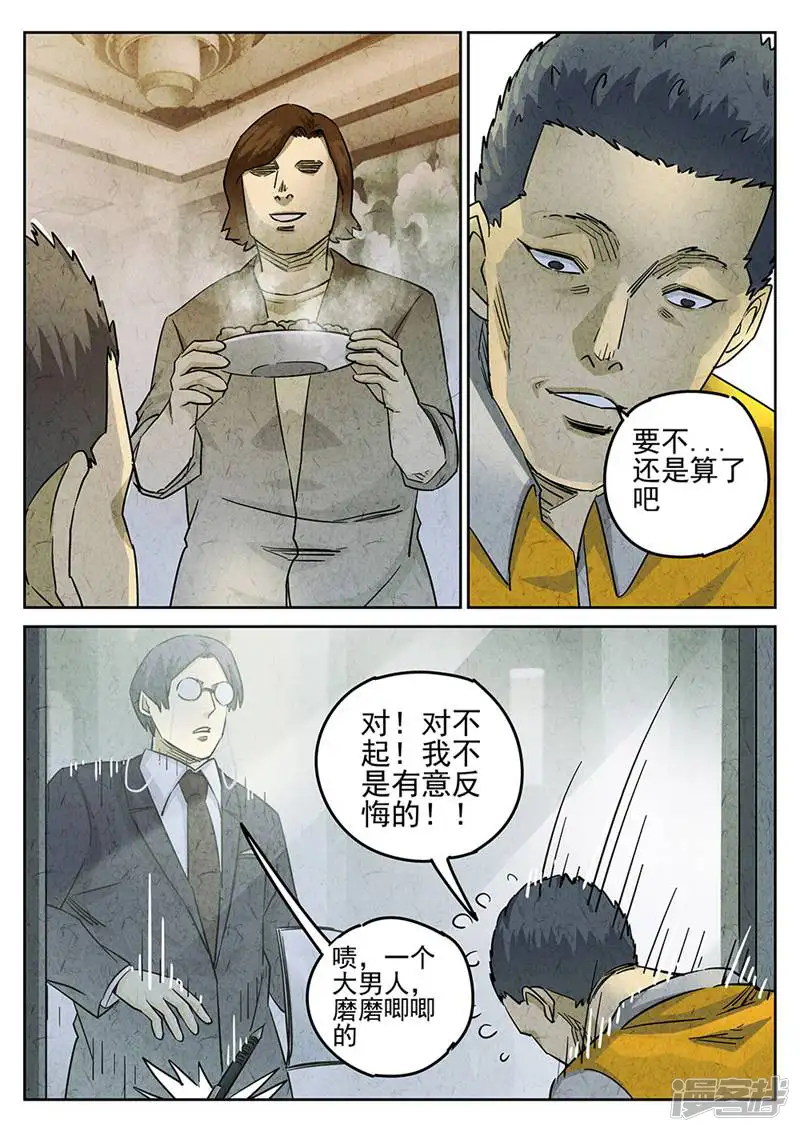 极刑&middot;饭-第189话-第12页