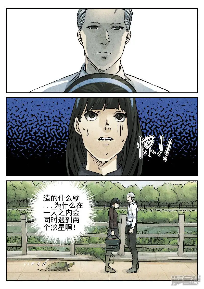 极刑&middot;饭-第205话-第5页