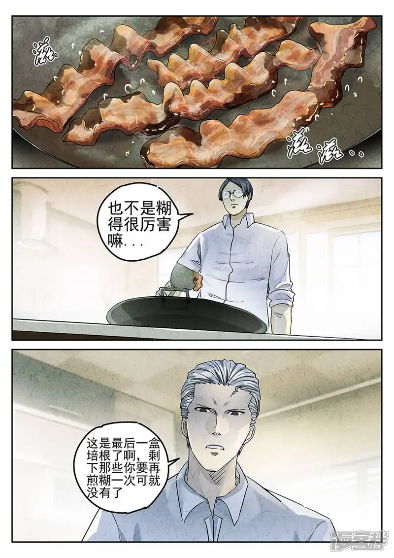 极刑&middot;饭-第122话-第21页
