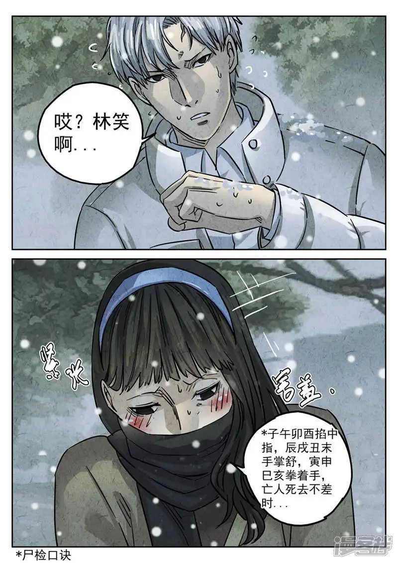 极刑&middot;饭-第224话-第6页