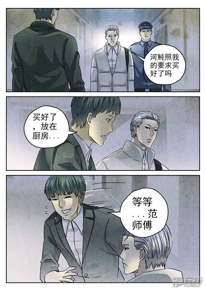 极刑&middot;饭-第231话-第5页