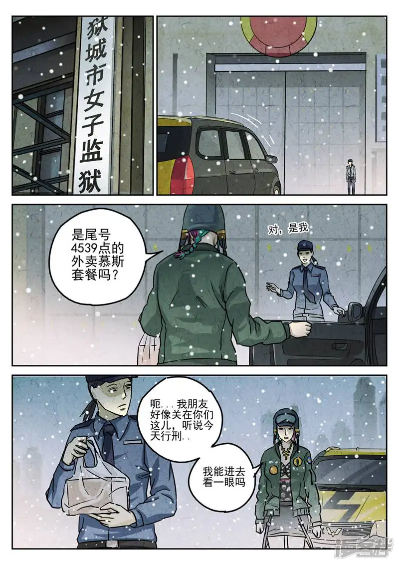 极刑&middot;饭-第223话-第12页