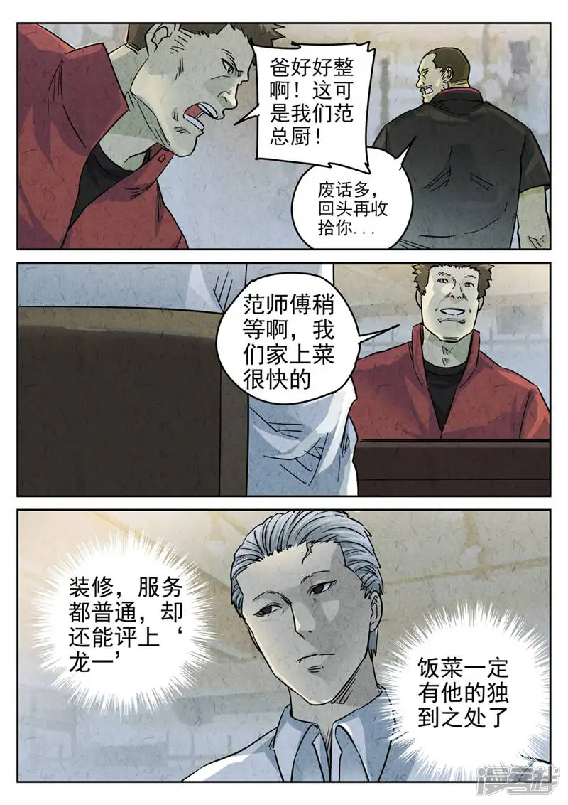 极刑&middot;饭-第238话-第8页