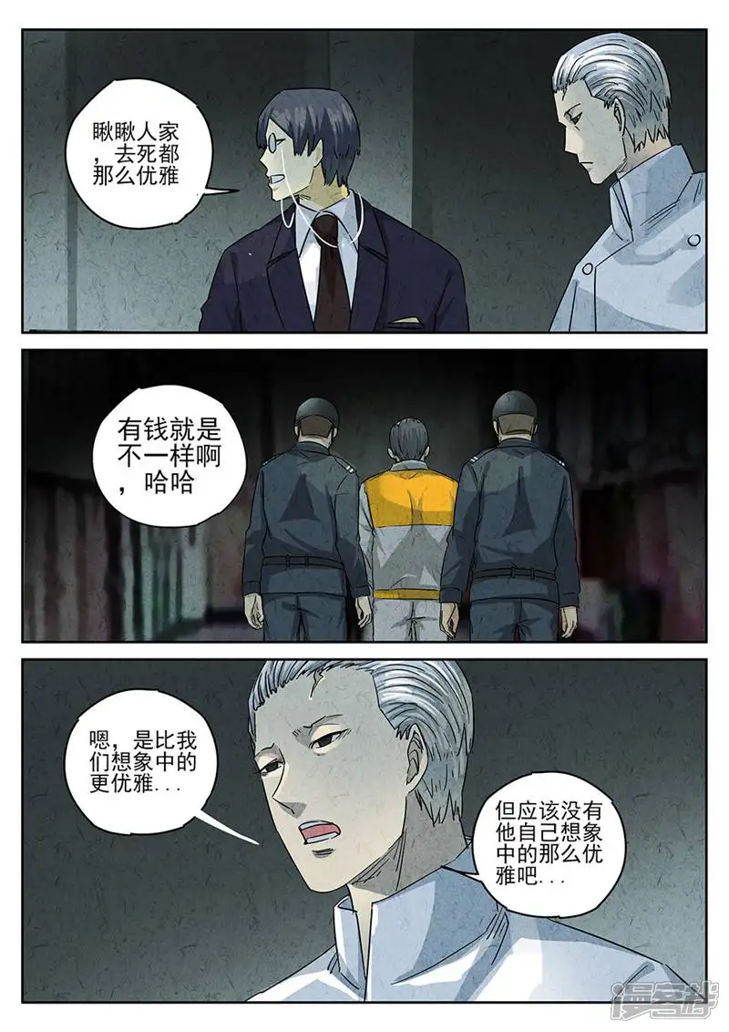 极刑&middot;饭-第261话-第3页