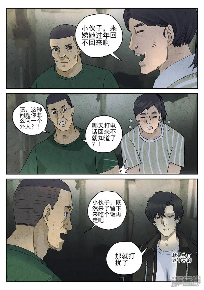 极刑&middot;饭-第266话-第2页
