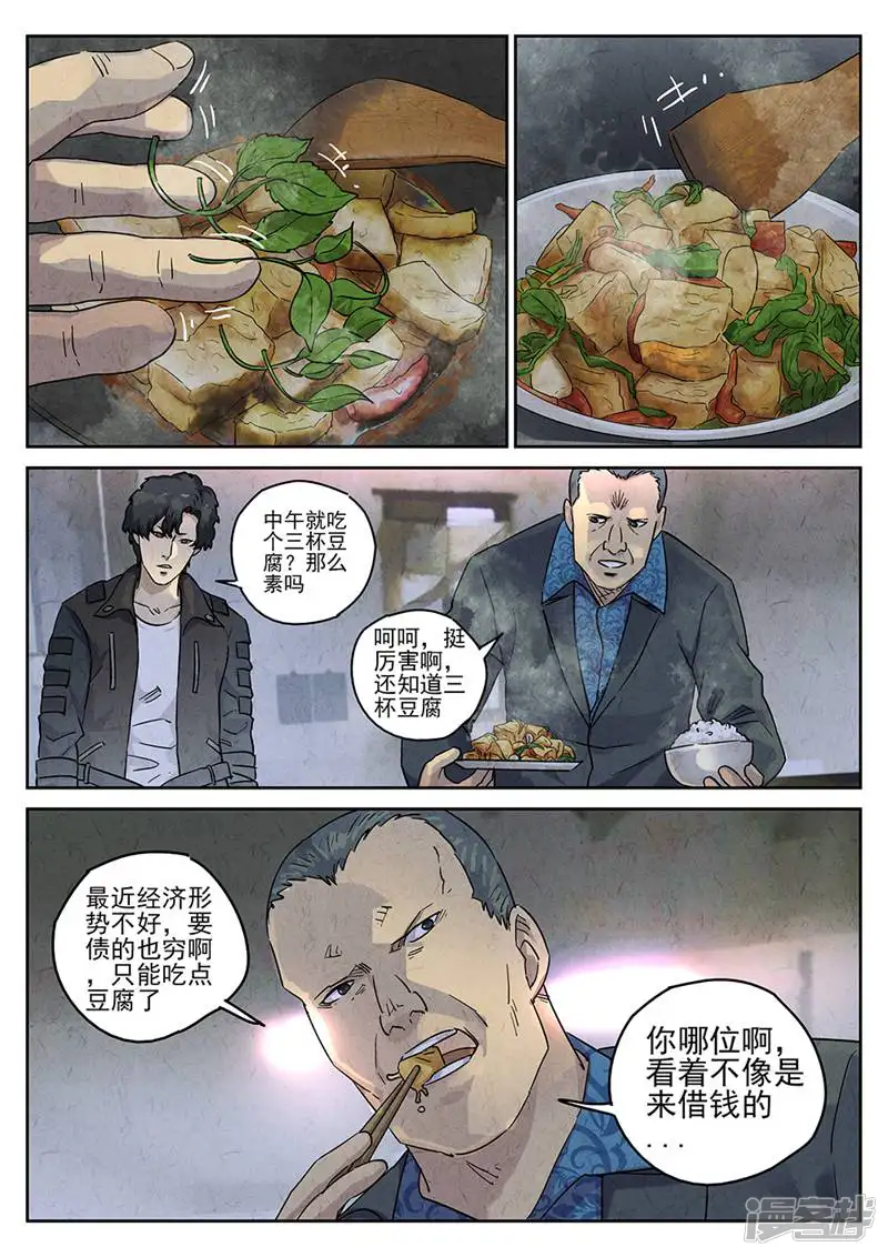 极刑&middot;饭-第264话-第10页