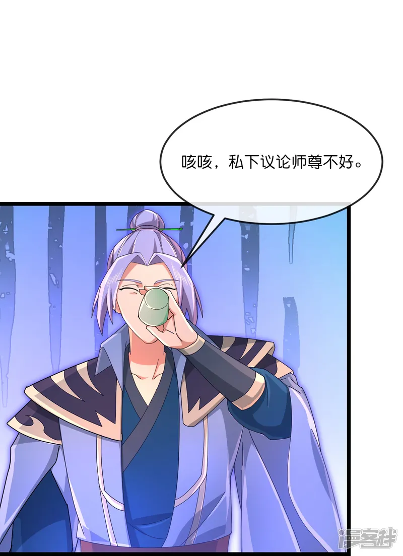 神武天尊-第889话 路遇熟人，设宴款待-第39页