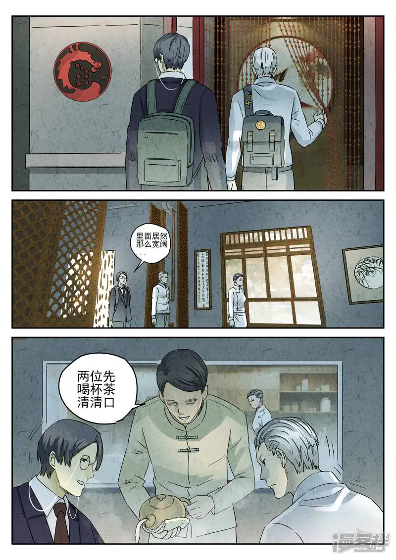 极刑&middot;饭-第280话-第5页