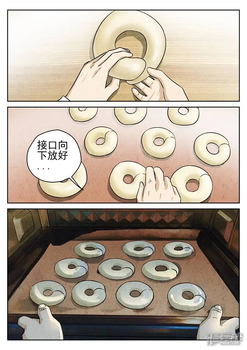 极刑&middot;饭-第243话-第14页