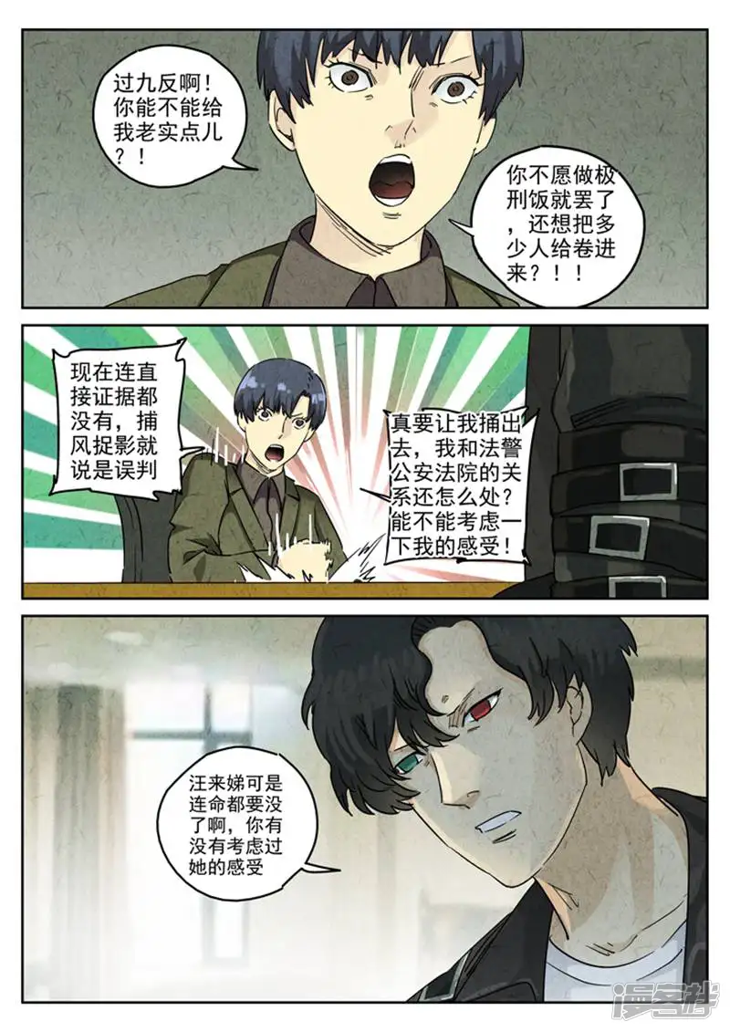 极刑&middot;饭-第272话-第4页