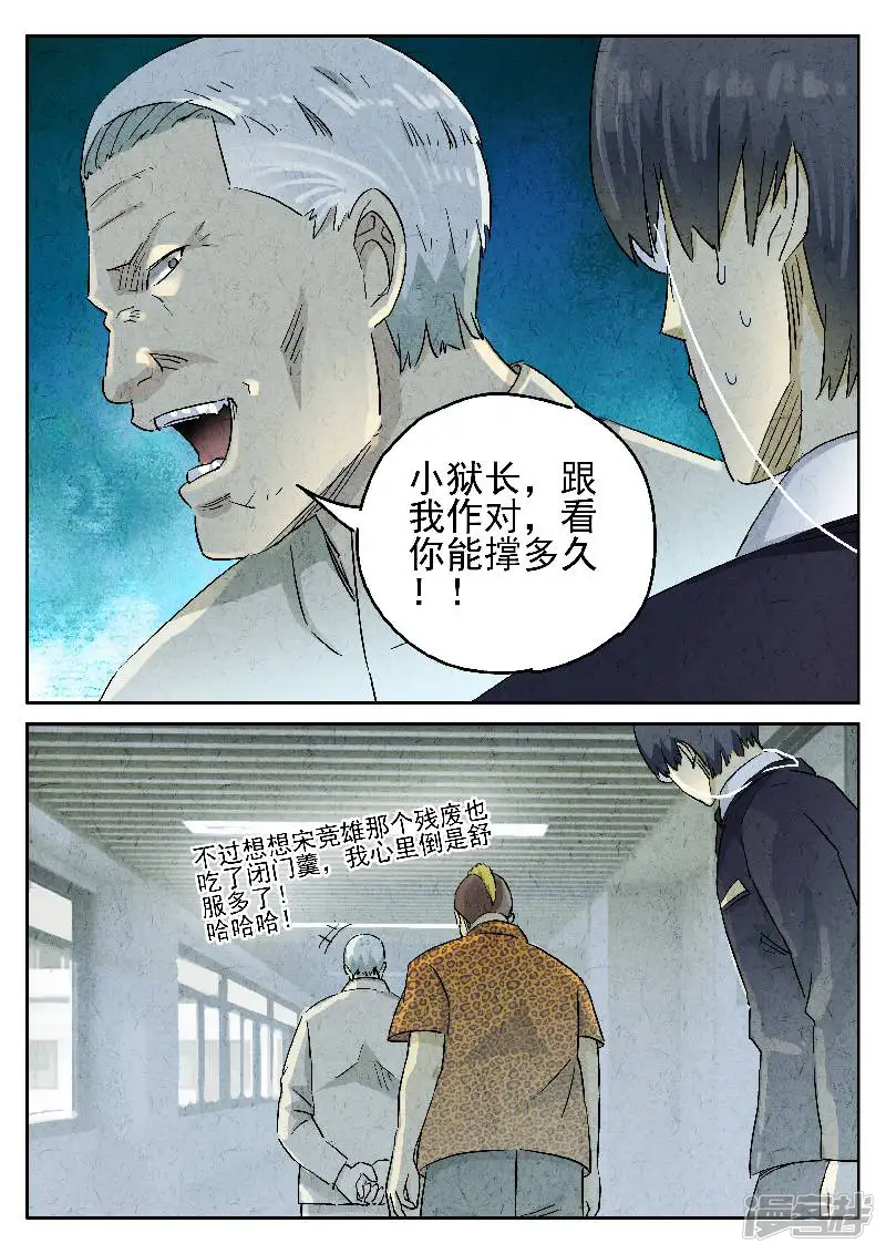极刑&middot;饭-第279话-第6页