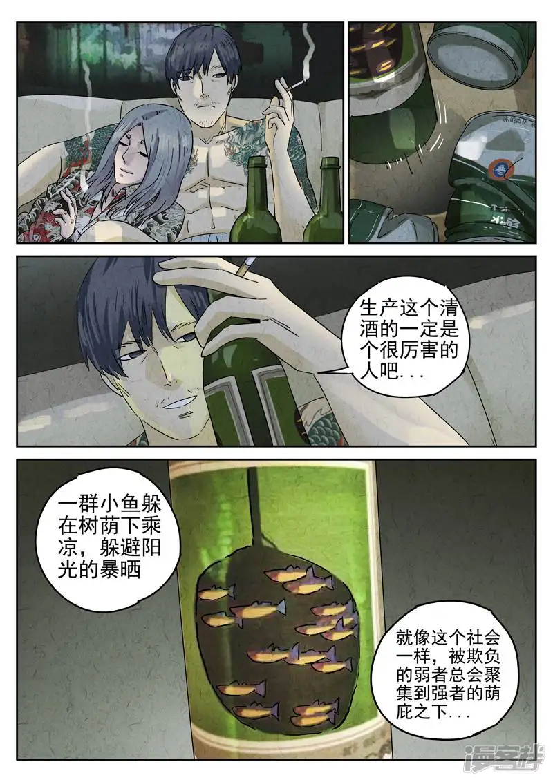 极刑&middot;饭-第293话-第10页
