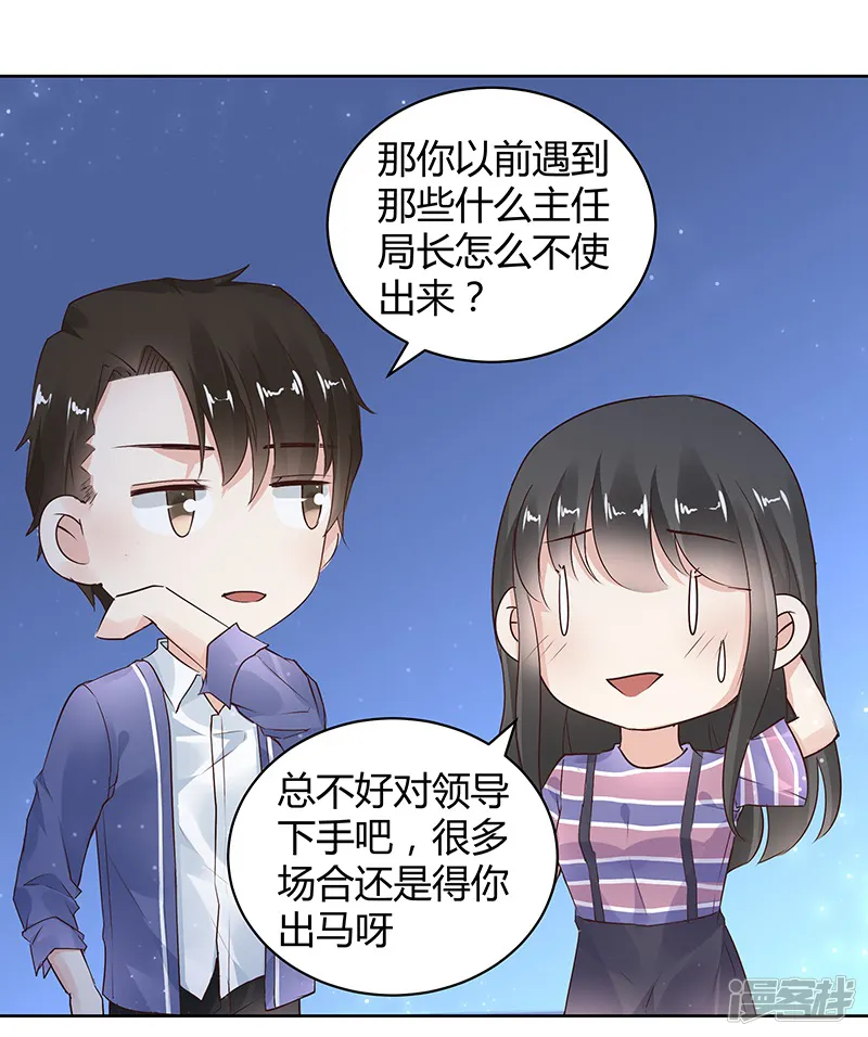 我的男友是博士-第25话-第25页