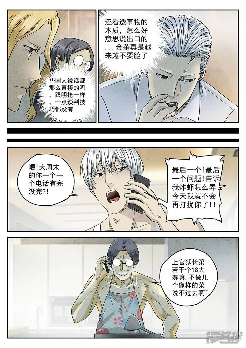 极刑&middot;饭-第301话-第6页