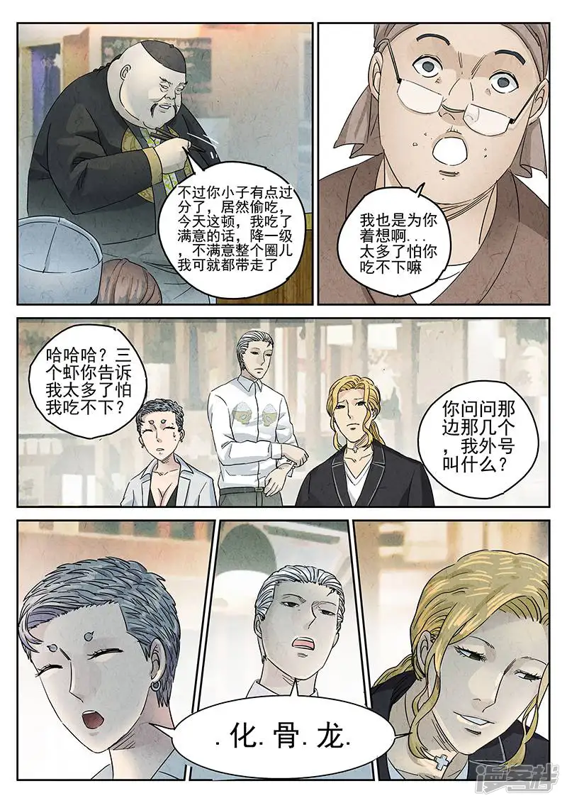 极刑&middot;饭-第307话-第6页