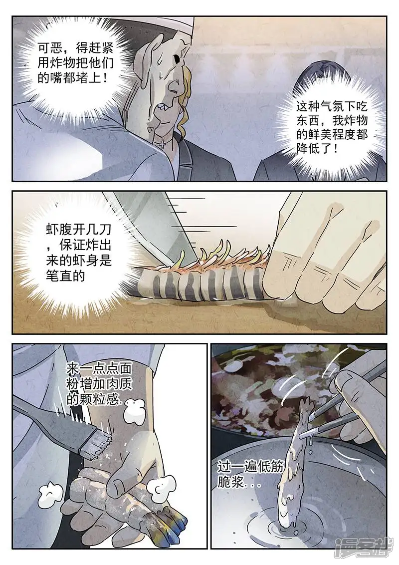 极刑&middot;饭-第300话-第16页